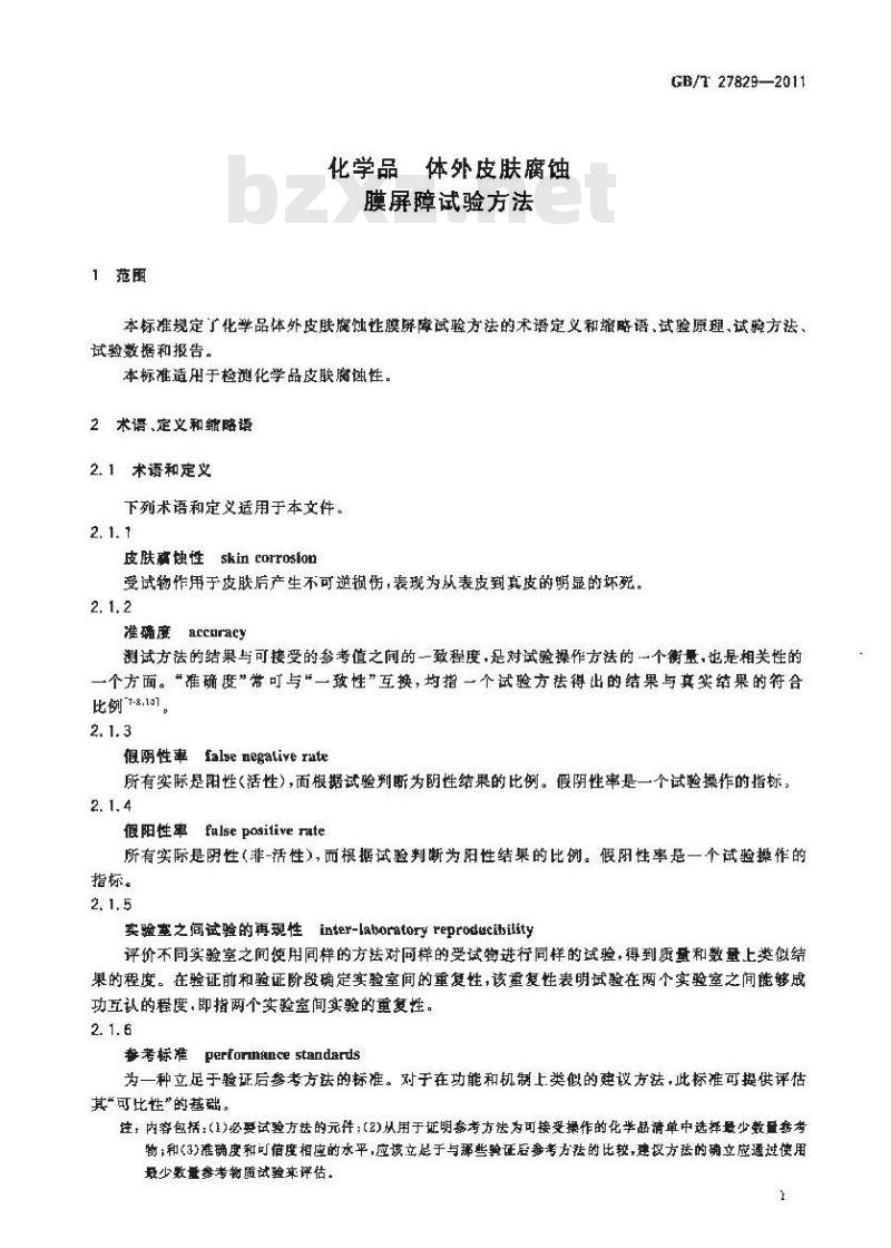 GB/T 27829-2011 化学品 体外皮肤腐蚀 膜屏障试验方法 GB/T 27829-2011 化学品 体外皮肤腐蚀 膜屏障试验方法