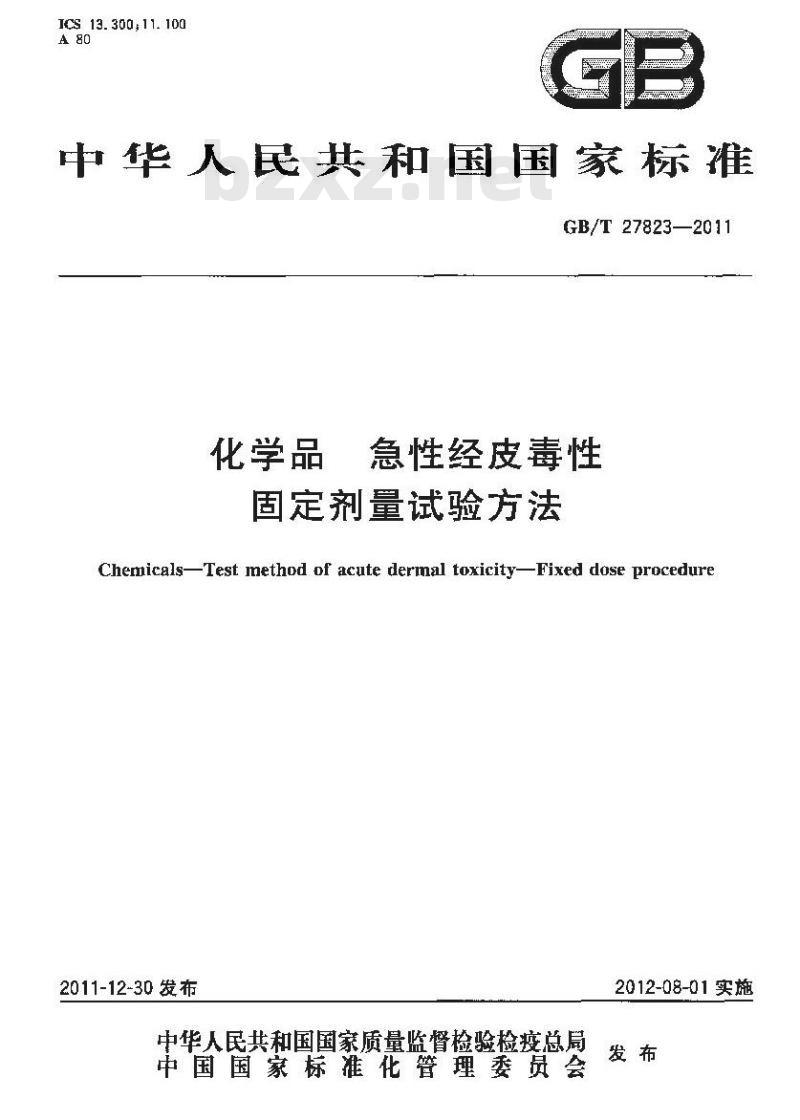 GB/T 27823-2011 化学品 急性经皮毒性 固定剂量试验方法 GB/T 27823-2011 化学品 急性经皮毒性 固定剂量试验方法