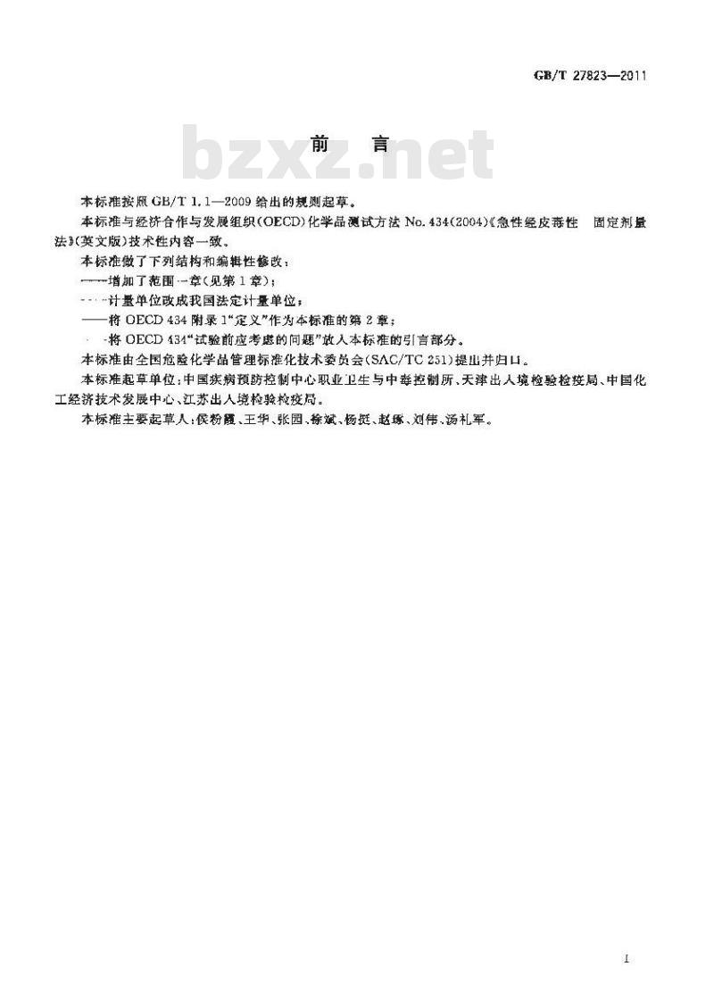 GB/T 27823-2011 化学品 急性经皮毒性 固定剂量试验方法 GB/T 27823-2011 化学品 急性经皮毒性 固定剂量试验方法