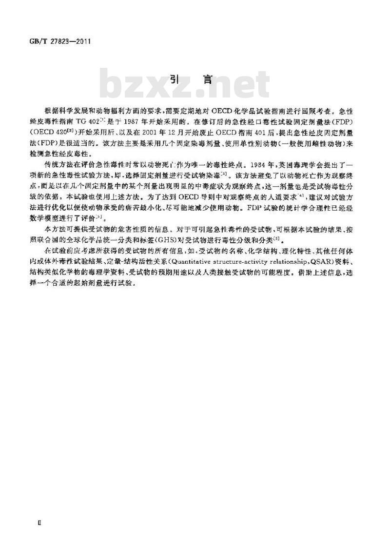 GB/T 27823-2011 化学品 急性经皮毒性 固定剂量试验方法 GB/T 27823-2011 化学品 急性经皮毒性 固定剂量试验方法