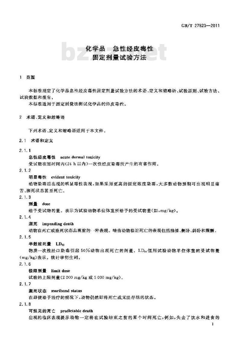 GB/T 27823-2011 化学品 急性经皮毒性 固定剂量试验方法 GB/T 27823-2011 化学品 急性经皮毒性 固定剂量试验方法