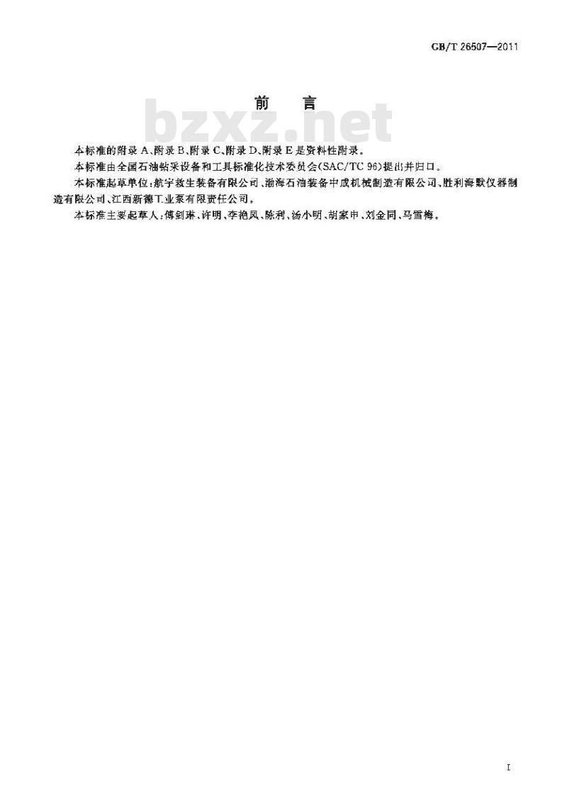 GB/T 26507-2011 石油天然气工业钻井和采油设备地面油气混输泵 GB/T 26507-2011 石油天然气工业钻井和采油设备地面油气混输泵