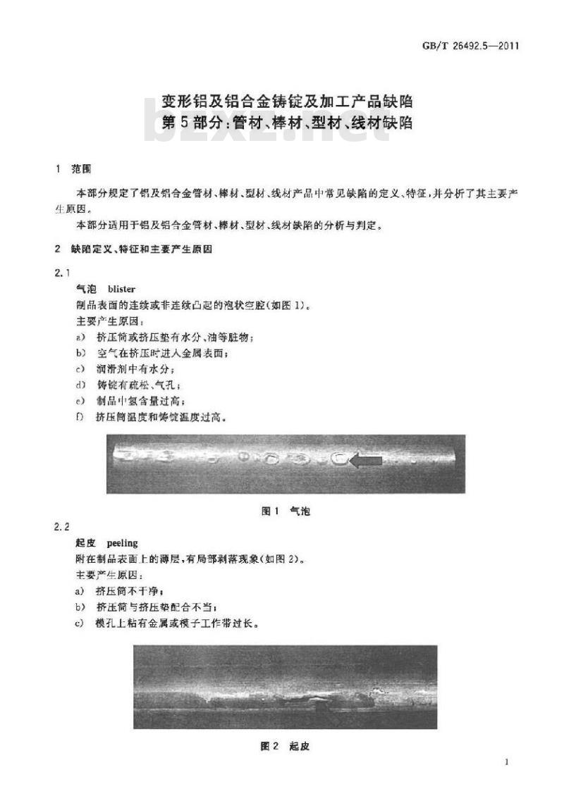GB/T 26492.5-2011 变形铝及铝合金铸锭及加工产品缺陷 第5部分:管材、棒材、型材、线材缺陷 GB/T 26492.5-2011 变形铝及铝合金铸锭及加工产品缺陷 第5部分:管材、棒材、型材、线材缺陷