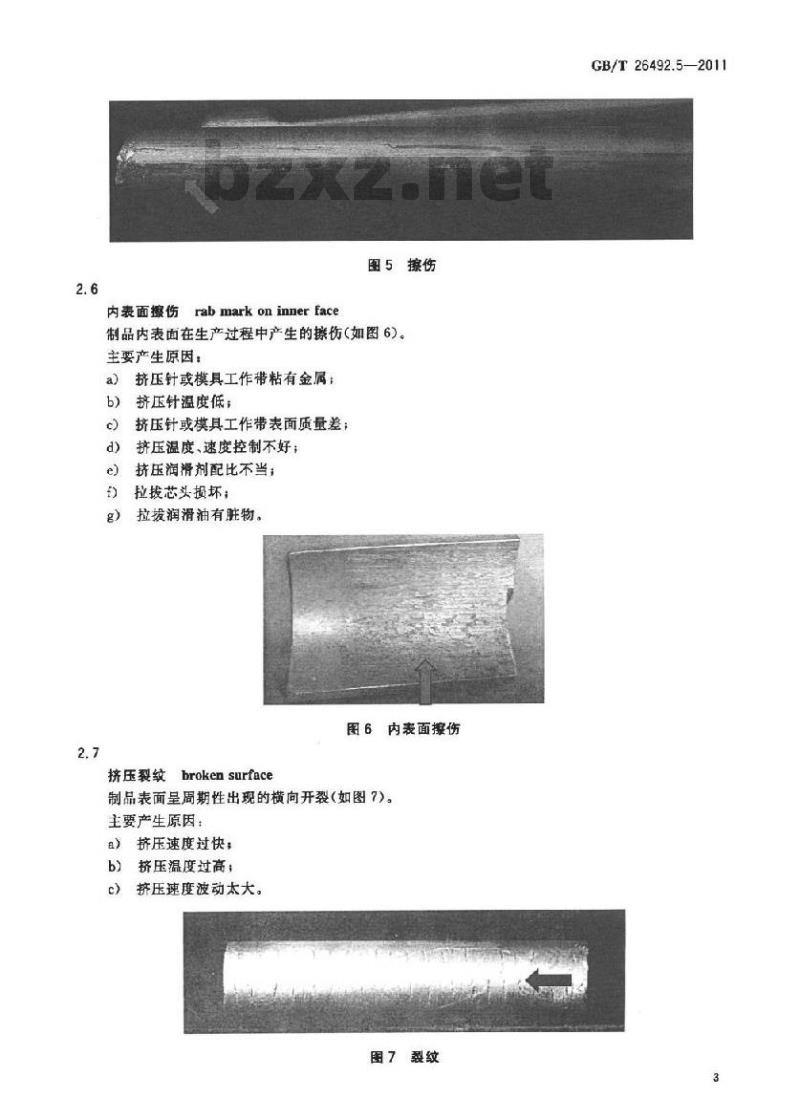 GB/T 26492.5-2011 变形铝及铝合金铸锭及加工产品缺陷 第5部分:管材、棒材、型材、线材缺陷 GB/T 26492.5-2011 变形铝及铝合金铸锭及加工产品缺陷 第5部分:管材、棒材、型材、线材缺陷