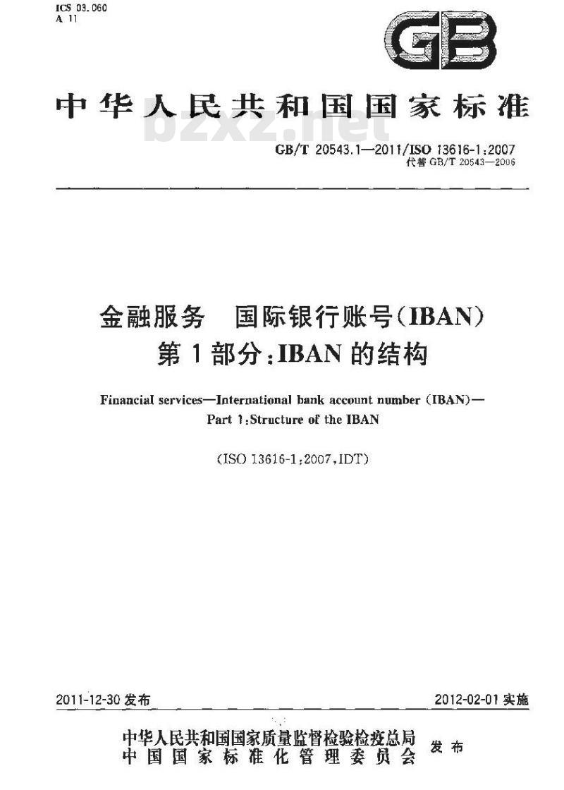 GB/T 20543.1-2011 金融服务 国际银行账号(IBAN) 第1部分:IBAN的结构 GB/T 20543.1-2011 金融服务 国际银行账号(IBAN) 第1部分:IBAN的结构