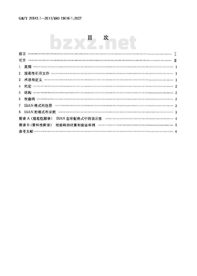 GB/T 20543.1-2011 金融服务 国际银行账号(IBAN) 第1部分:IBAN的结构 GB/T 20543.1-2011 金融服务 国际银行账号(IBAN) 第1部分:IBAN的结构
