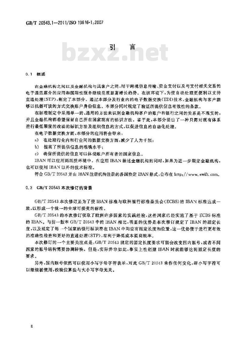GB/T 20543.1-2011 金融服务 国际银行账号(IBAN) 第1部分:IBAN的结构 GB/T 20543.1-2011 金融服务 国际银行账号(IBAN) 第1部分:IBAN的结构