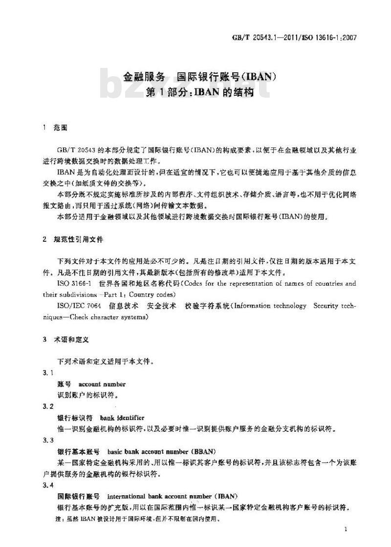 GB/T 20543.1-2011 金融服务 国际银行账号(IBAN) 第1部分:IBAN的结构 GB/T 20543.1-2011 金融服务 国际银行账号(IBAN) 第1部分:IBAN的结构