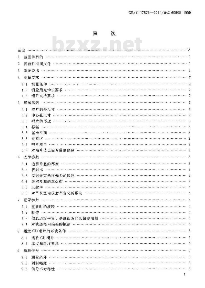 GB/T 17576-2011 CD数字音频系统 GB/T 17576-2011 CD数字音频系统