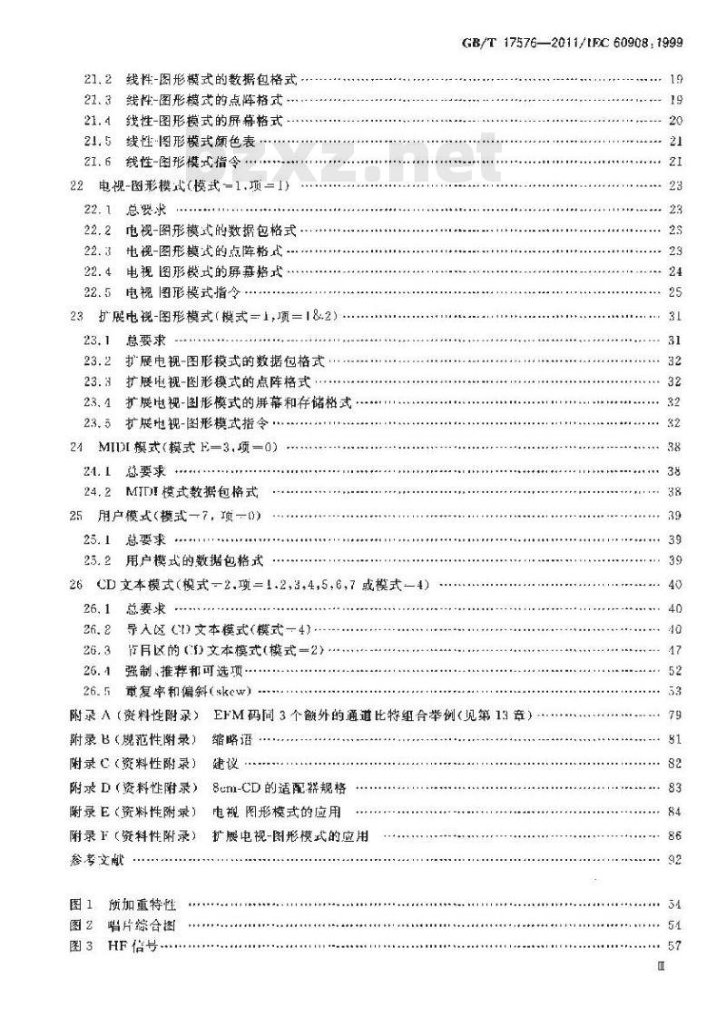 GB/T 17576-2011 CD数字音频系统 GB/T 17576-2011 CD数字音频系统
