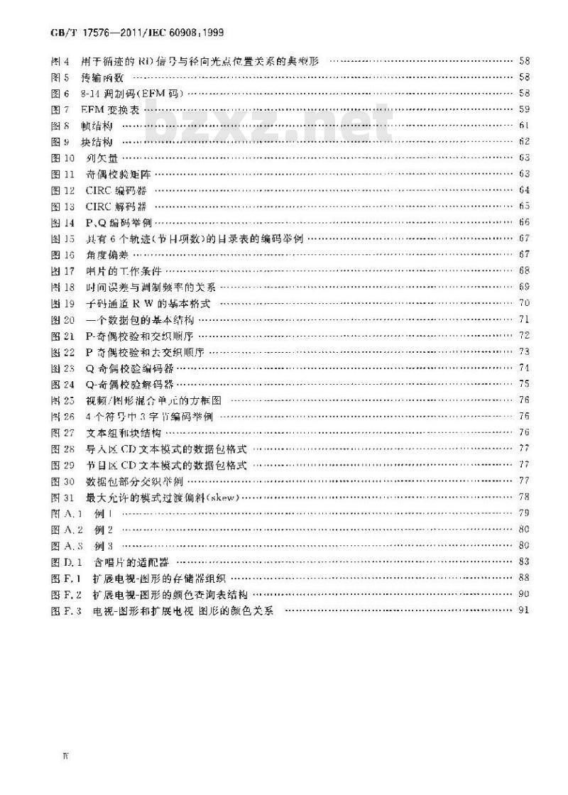 GB/T 17576-2011 CD数字音频系统 GB/T 17576-2011 CD数字音频系统