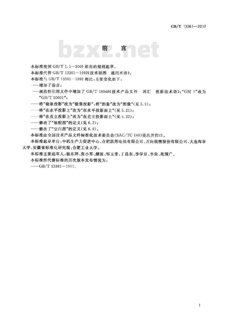 GB/T 13361-2012 技术制图 通用术语 GB/T 13361-2012 技术制图 通用术语