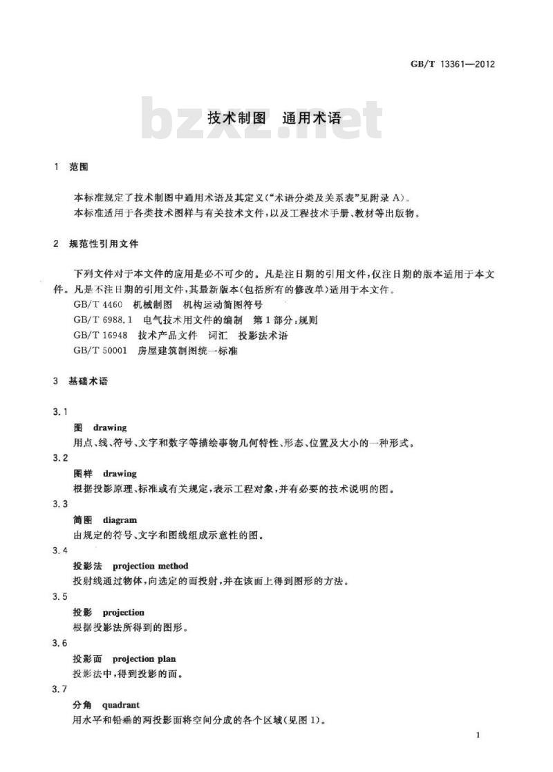 GB/T 13361-2012 技术制图 通用术语 GB/T 13361-2012 技术制图 通用术语