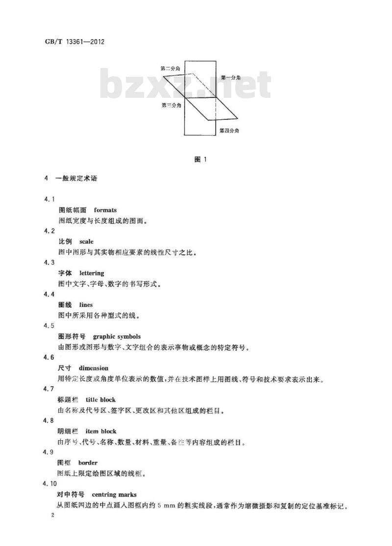GB/T 13361-2012 技术制图 通用术语 GB/T 13361-2012 技术制图 通用术语