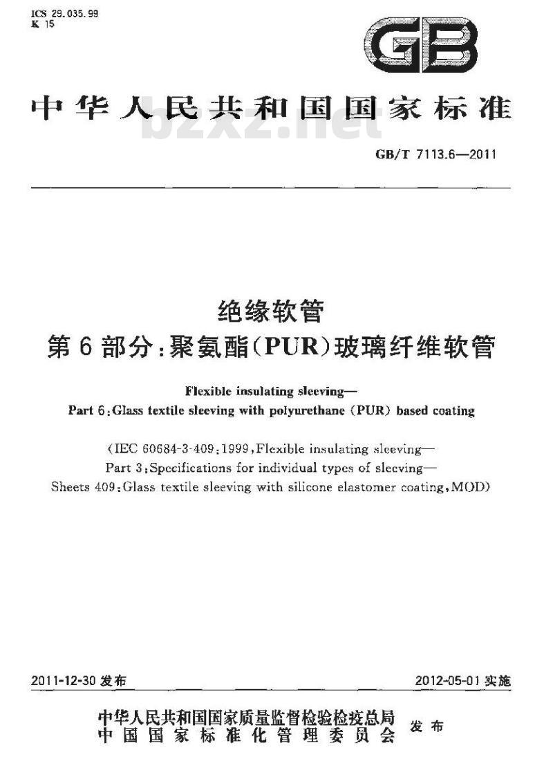 GB/T 7113.6-2011 绝缘软管 第6部分:聚氨脂(PUR)玻璃纤维软管 GB/T 7113.6-2011 绝缘软管 第6部分:聚氨脂(PUR)玻璃纤维软管