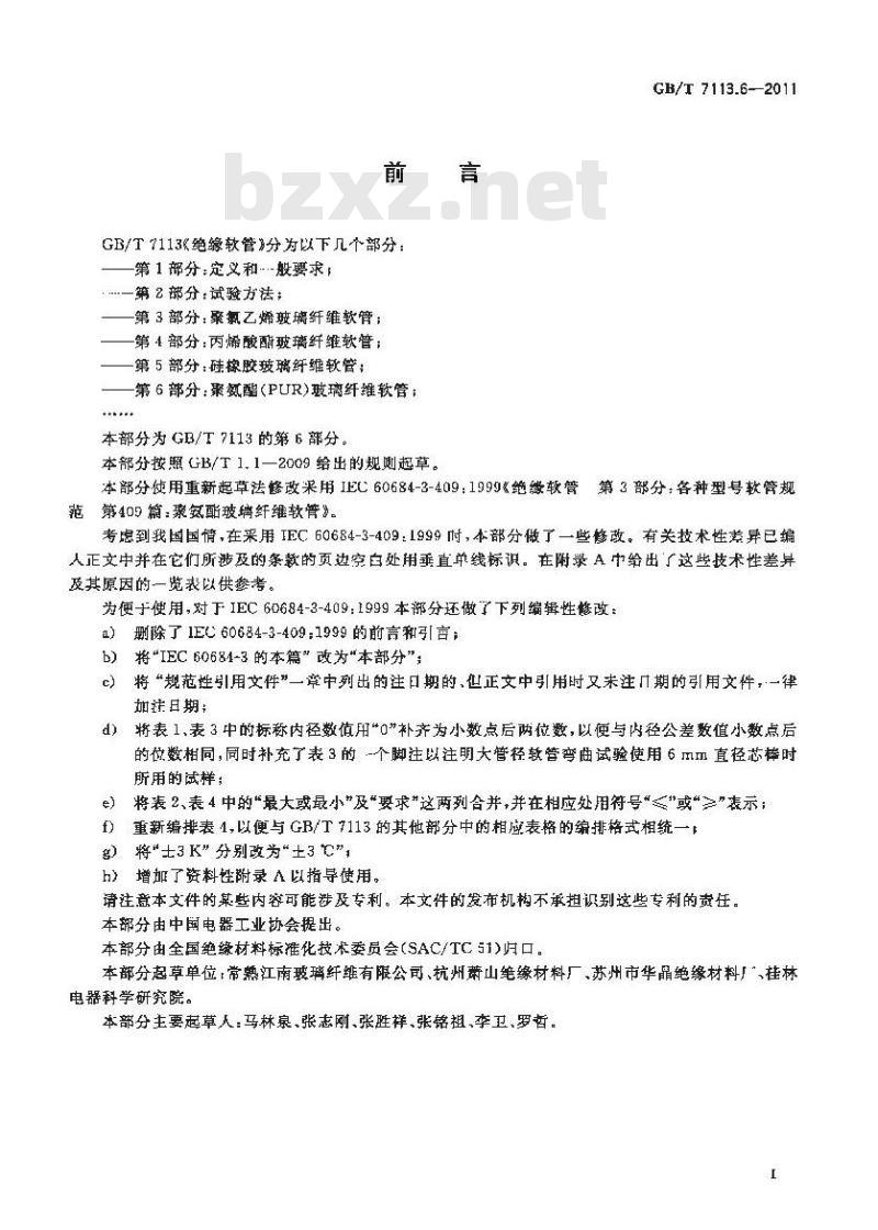 GB/T 7113.6-2011 绝缘软管 第6部分:聚氨脂(PUR)玻璃纤维软管 GB/T 7113.6-2011 绝缘软管 第6部分:聚氨脂(PUR)玻璃纤维软管