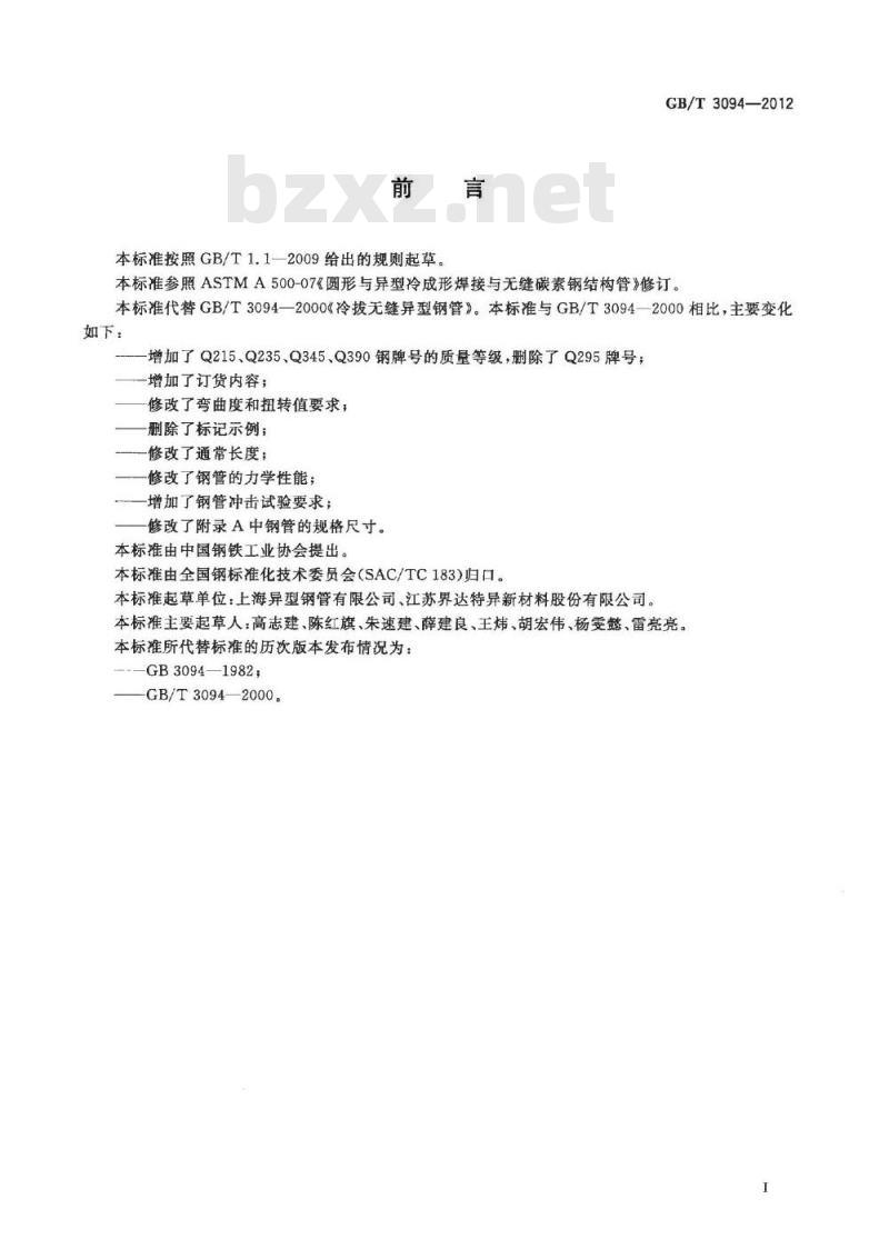 GB/T 3094-2012 冷拔异型钢管 GB/T 3094-2012 冷拔异型钢管