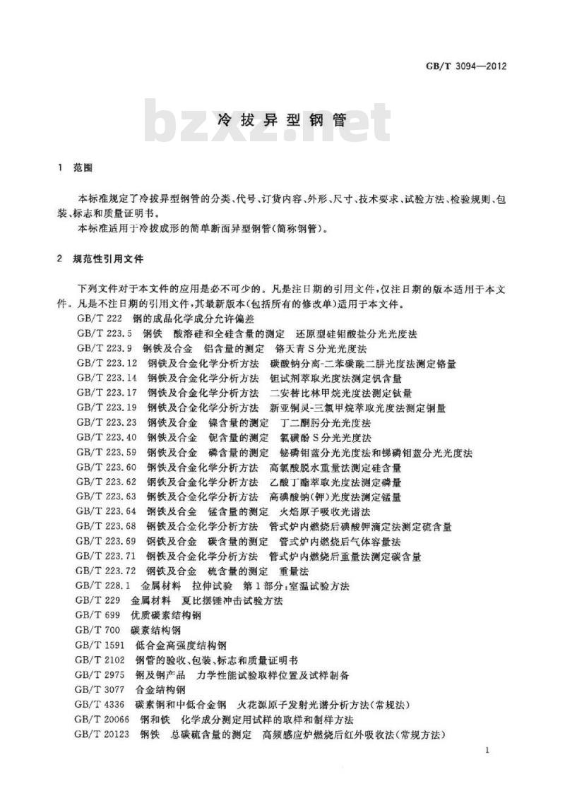 GB/T 3094-2012 冷拔异型钢管 GB/T 3094-2012 冷拔异型钢管