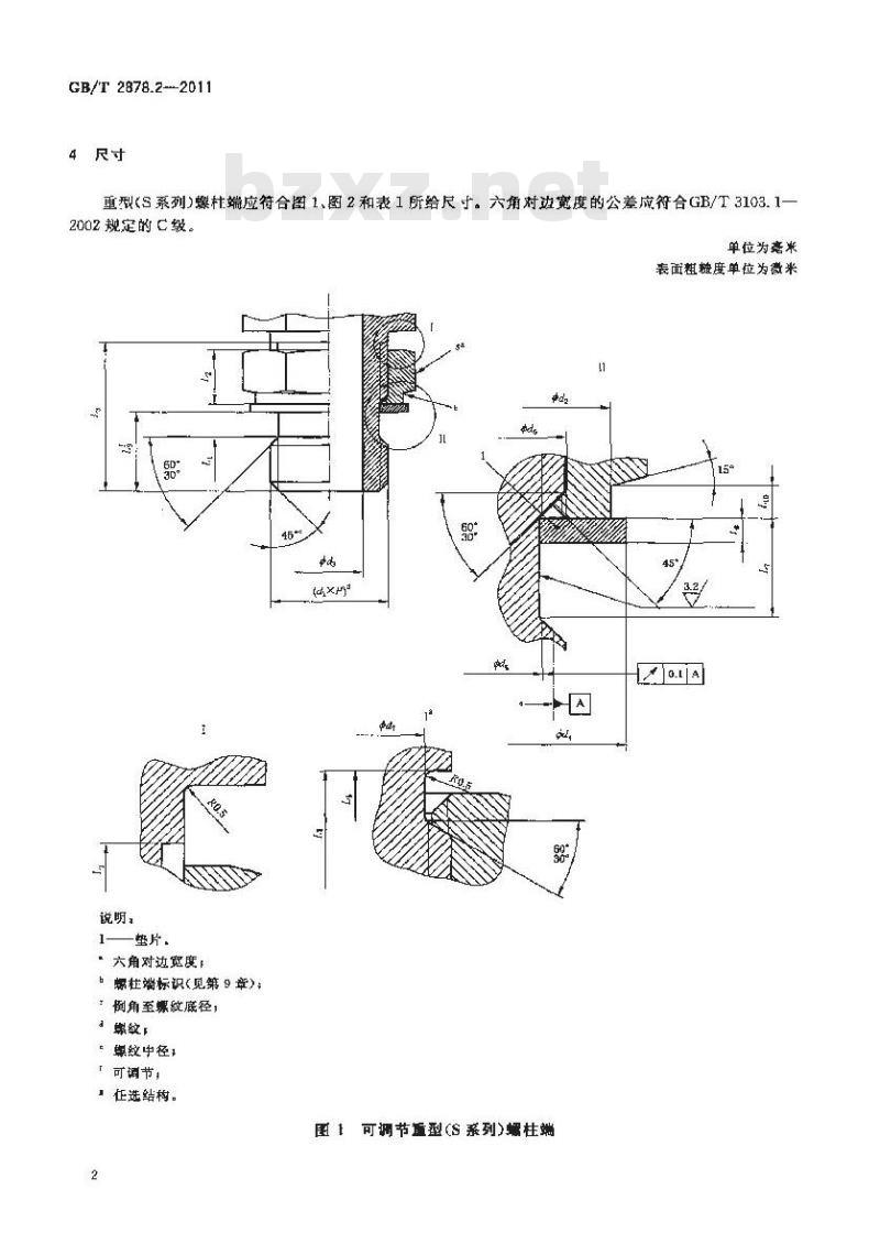 GB/T 2878.2-2011 液压传动连接带米制螺纹和O形圈密封的油口和螺柱端 第2部分:重型螺柱端(S系列) GB/T 2878.2-2011 液压传动连接带米制螺纹和O形圈密封的油口和螺柱端 第2部分:重型螺柱端(S系列)