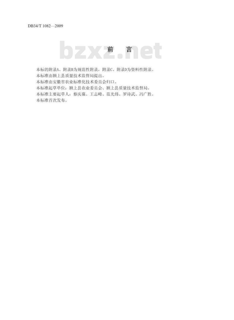 DB34/T 1082-2009 绿色食品(A级)“管子牌”贡米生产技术规程