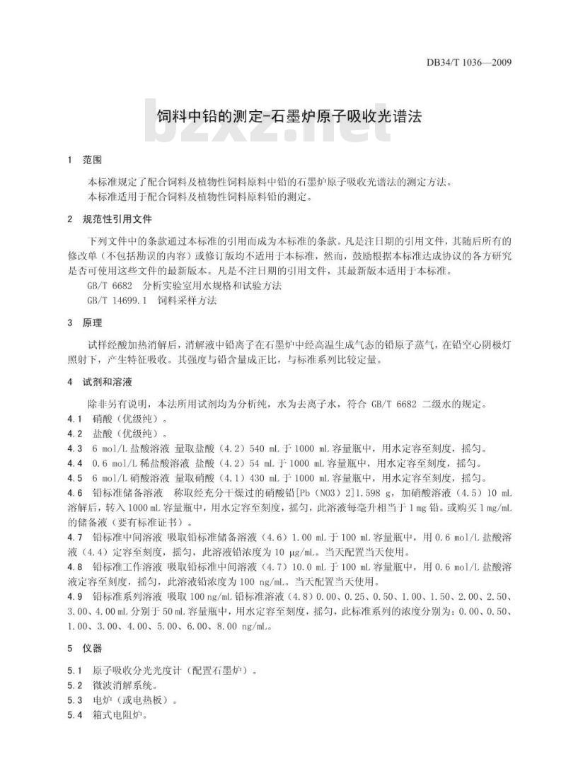 DB34/T 1036-2009 饲料中铅的测定-石墨炉原子吸收光谱法