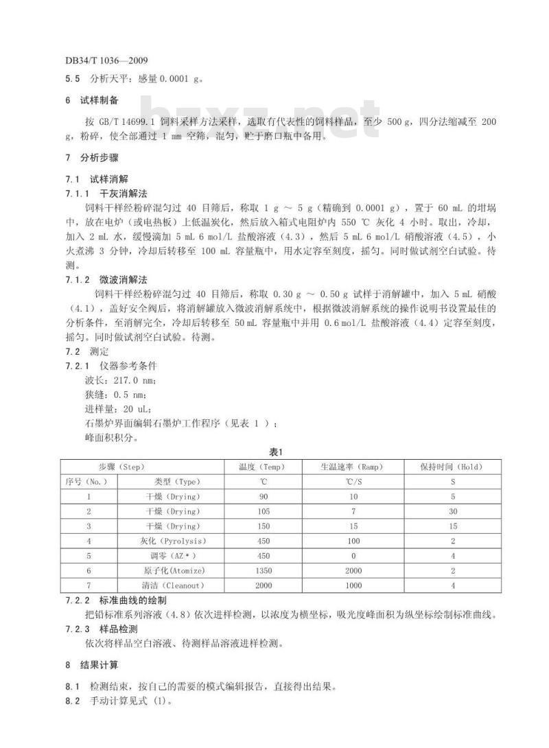 DB34/T 1036-2009 饲料中铅的测定-石墨炉原子吸收光谱法