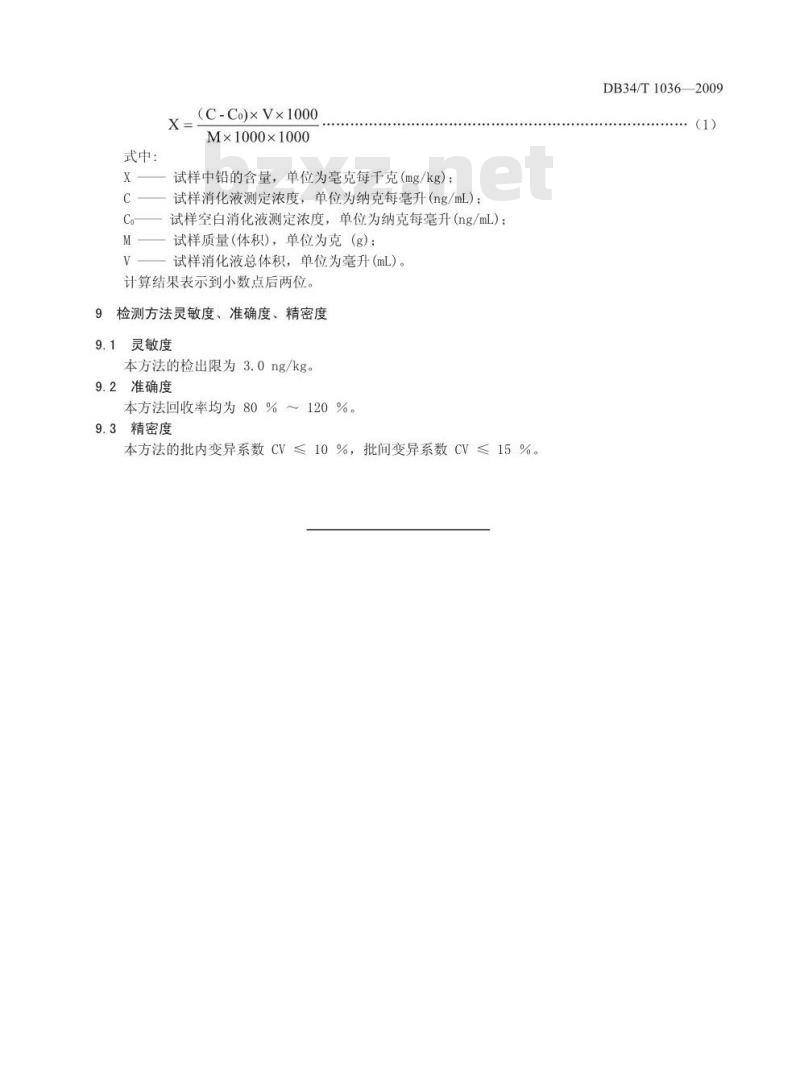 DB34/T 1036-2009 饲料中铅的测定-石墨炉原子吸收光谱法