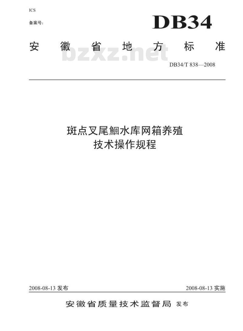DB34/T 838-2008 斑点叉尾鮰水库网箱养殖技术操作规程 DB34/T 838-2008 斑点叉尾鮰水库网箱养殖技术操作规程