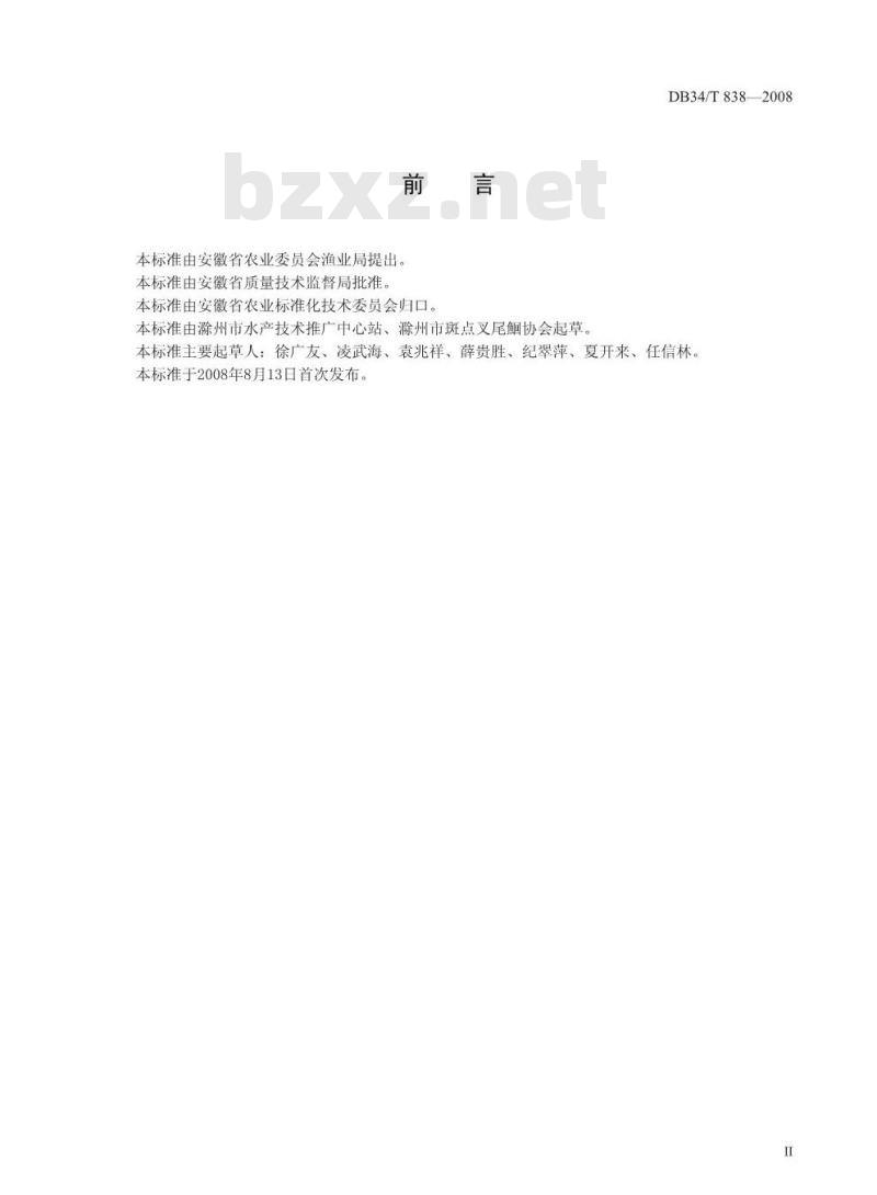 DB34/T 838-2008 斑点叉尾鮰水库网箱养殖技术操作规程 DB34/T 838-2008 斑点叉尾鮰水库网箱养殖技术操作规程