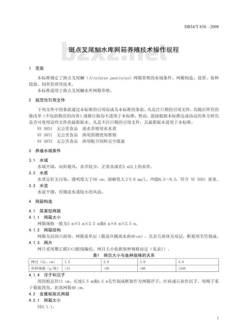 DB34/T 838-2008 斑点叉尾鮰水库网箱养殖技术操作规程 DB34/T 838-2008 斑点叉尾鮰水库网箱养殖技术操作规程