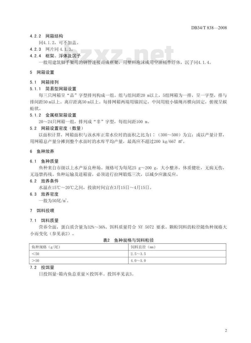 DB34/T 838-2008 斑点叉尾鮰水库网箱养殖技术操作规程 DB34/T 838-2008 斑点叉尾鮰水库网箱养殖技术操作规程