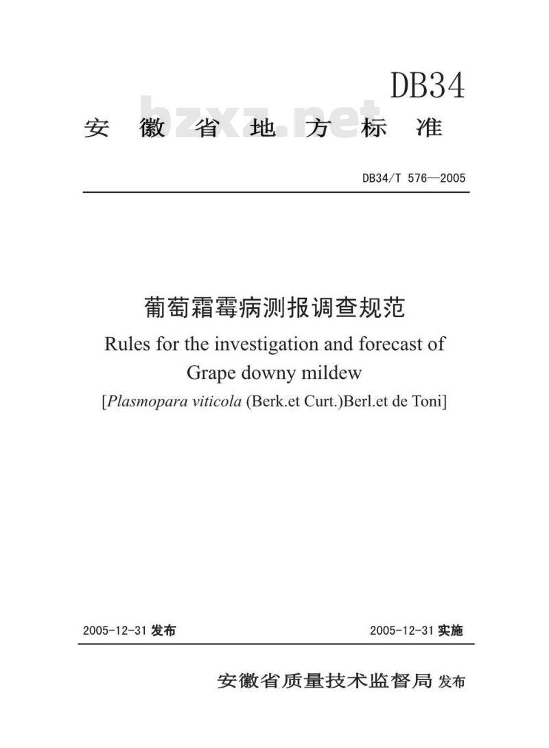 DB34/T 576-2005 葡萄霜霉病测报调查规范 DB34/T 576-2005 葡萄霜霉病测报调查规范