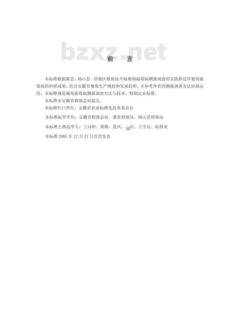 DB34/T 576-2005 葡萄霜霉病测报调查规范 DB34/T 576-2005 葡萄霜霉病测报调查规范