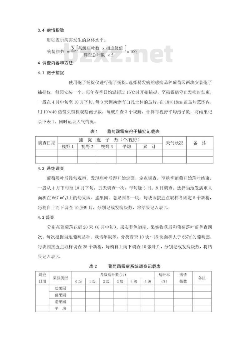 DB34/T 576-2005 葡萄霜霉病测报调查规范 DB34/T 576-2005 葡萄霜霉病测报调查规范