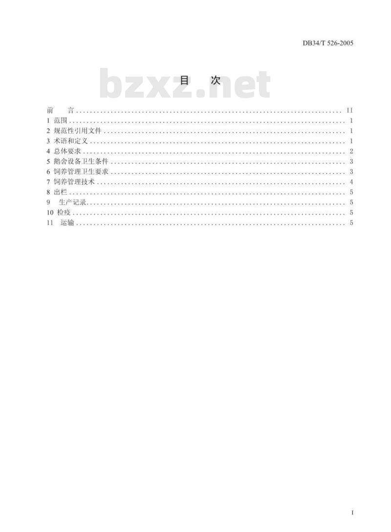 DB34/T 526-2005 皖西白鹅商品肉鹅饲养管理技术规程