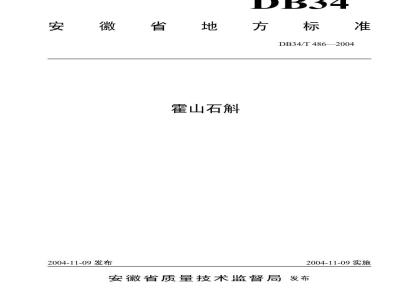 DB34/T 486-2004 霍山石斛