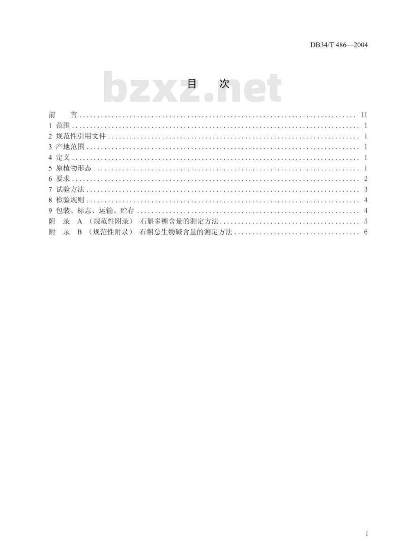 DB34/T 486-2004 霍山石斛 DB34/T 486-2004 霍山石斛