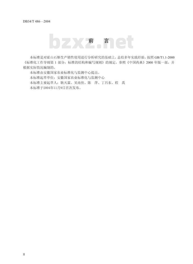 DB34/T 486-2004 霍山石斛 DB34/T 486-2004 霍山石斛