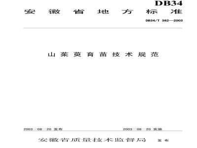 DB34/T 362-2003 山茱萸育苗技术规范