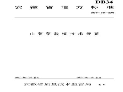 DB34/T 361-2003 山茱萸栽植技术规范