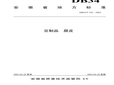 DB34/T 342-2003 豆制品 腐皮