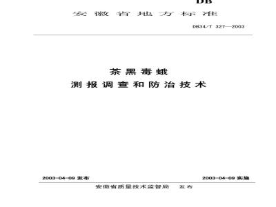 DB34/T 327-2003 茶黑毒蛾测报调查和防治技术