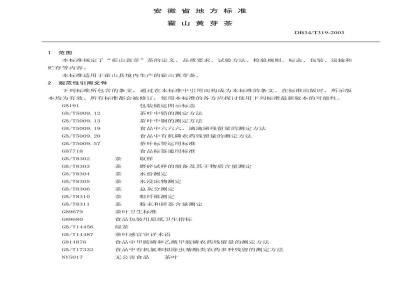 DB34/T 319-2003 霍山黄芽茶