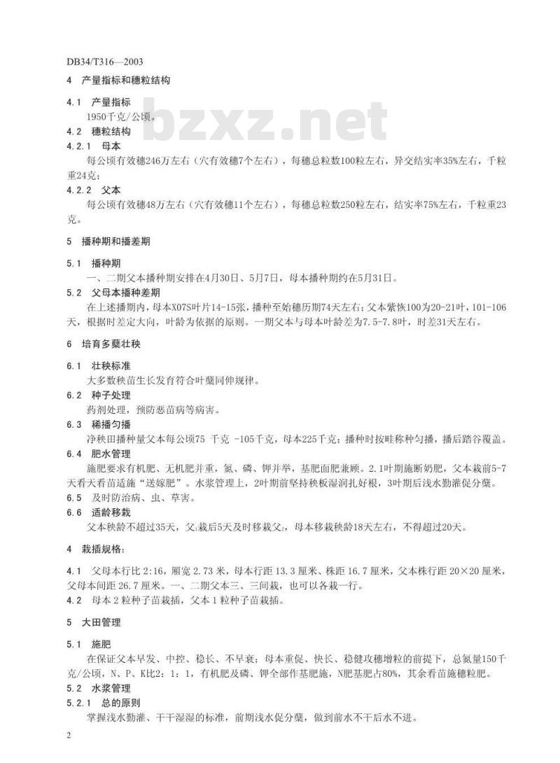 DB34/T 316-2003 两系杂交稻华安3号制种规程 DB34/T 316-2003 两系杂交稻华安3号制种规程