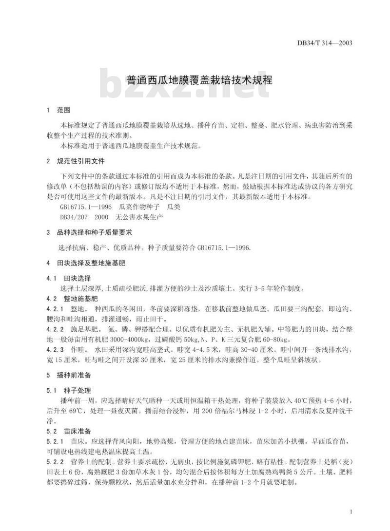 DB34/T 314-2003 普通西瓜地膜覆盖栽培技术规程