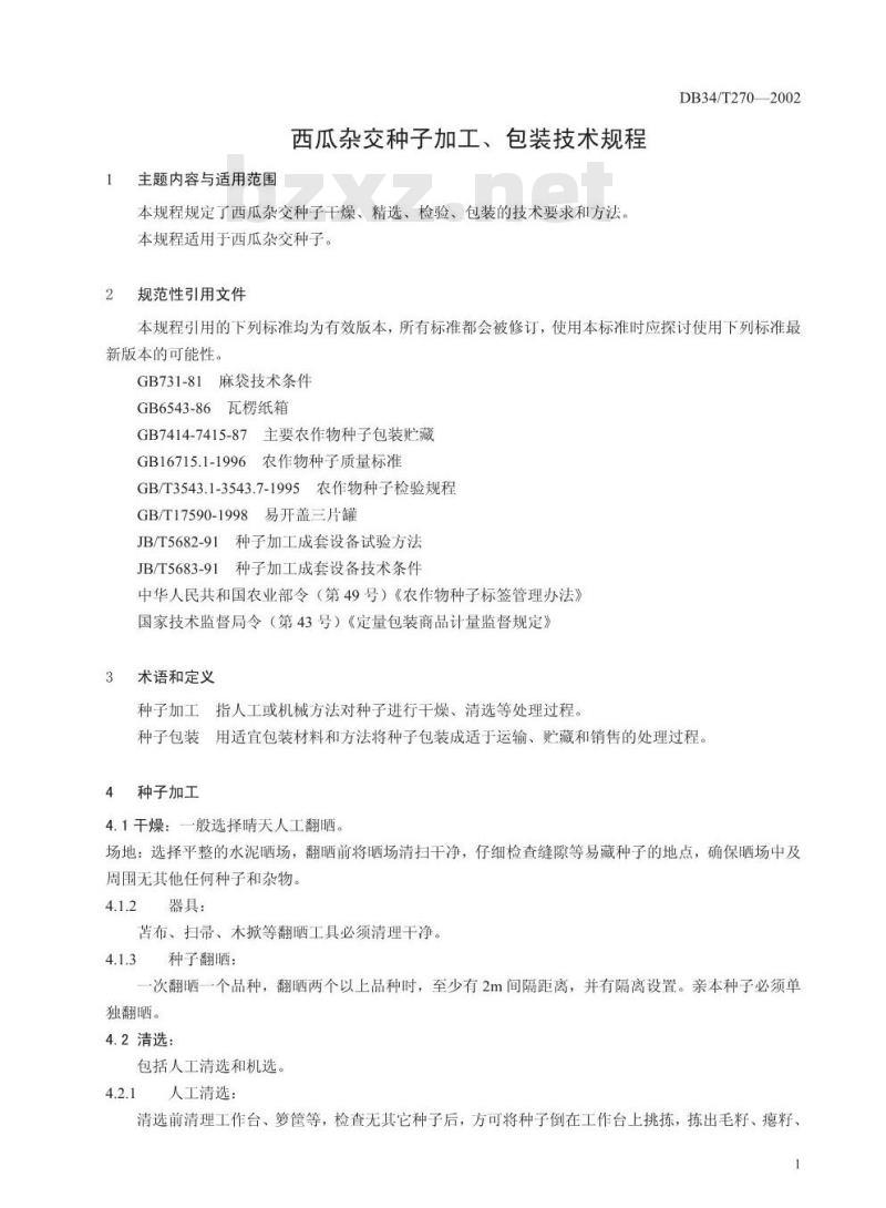 DB34/T 270-2002 西瓜杂交种子加工包装技术规程