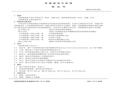DB34/T 230-2001 亳白芍