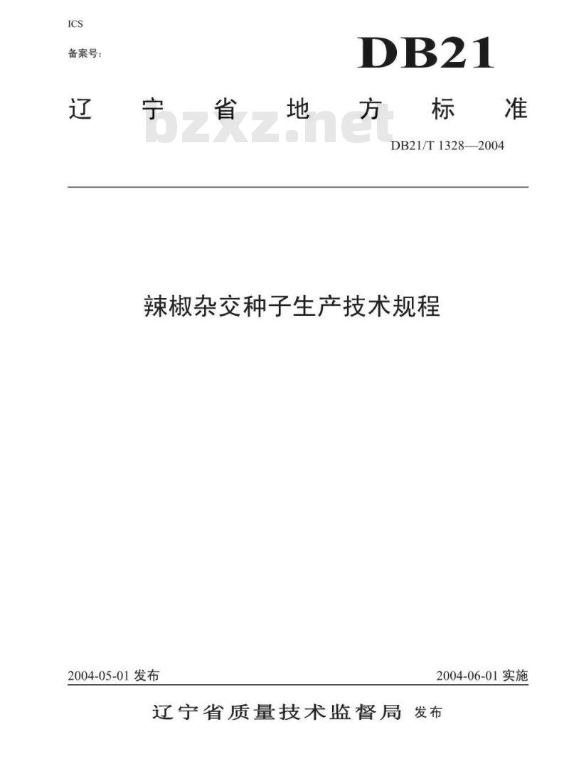 DB21/T 1328-2004 辣椒杂交种子生产技术规程
