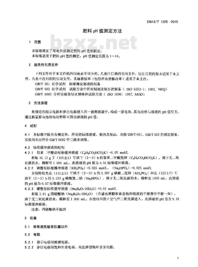 DB13/T 1225-2010 肥料pH值测定方法