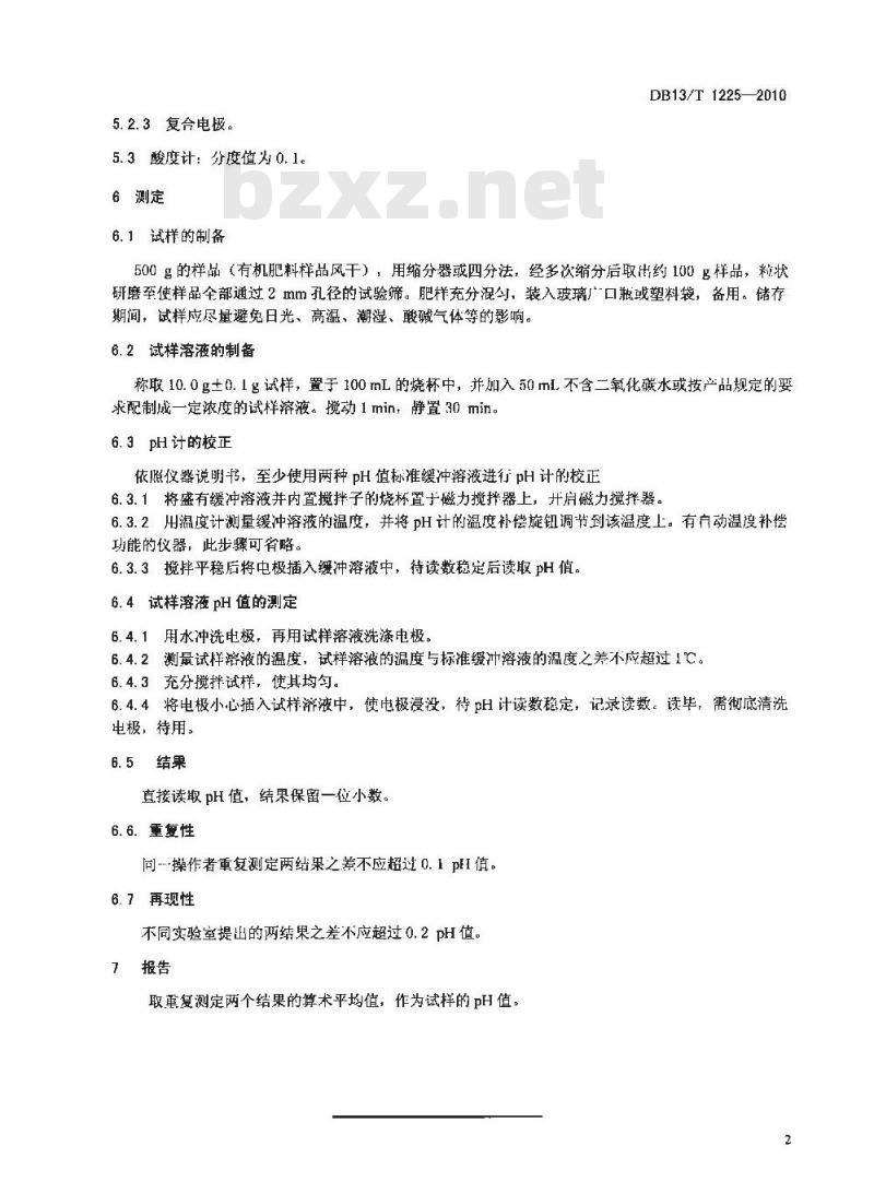 DB13/T 1225-2010 肥料pH值测定方法